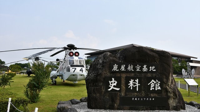 鹿屋航空基地史料館